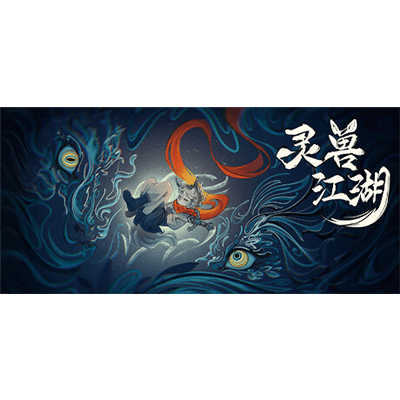 灵兽江湖免安装中文版下载-KK资源网