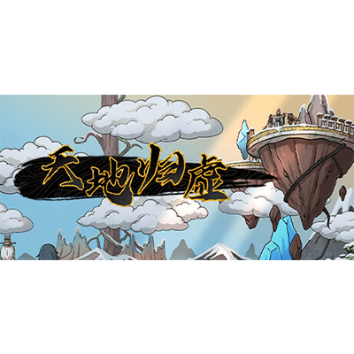 天地归虚 v1.0.8（Earthlings Undertaking）免安装中文版下载-KK资源网