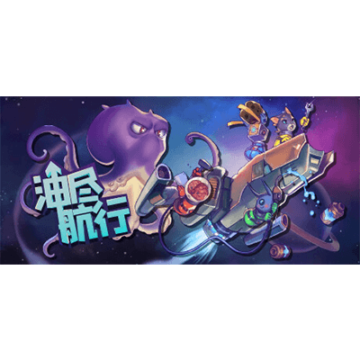 油尽航行 Build.11336988（Fueled Up）免安装中文版下载-KK资源网