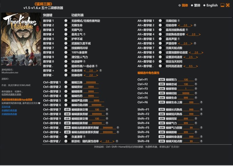 《猛将三国》v1.5-v1.6.x五十二项修改器-KK资源网