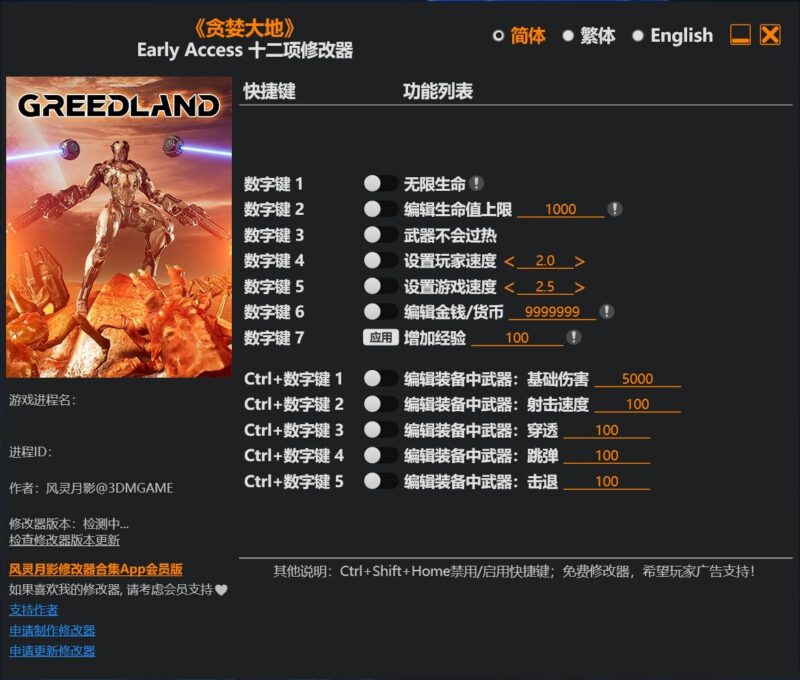 《贪婪大地》Early Access 十二项修改器-KK资源网
