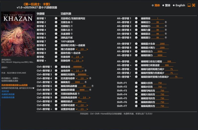 《第一狂战士:卡赞》v1.0-v20250627 四十六项修改器-KK资源网