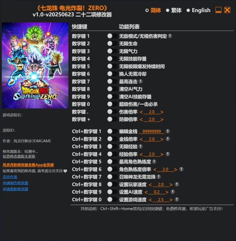 《七龙珠 电光炸裂!ZERO》v1.0-v20250623 二十二项修改器-KK资源网