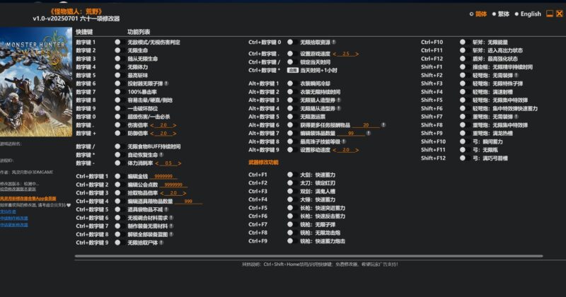 《怪物猎人:荒野》v1.0-v20250701 六十一项修改器-KK资源网