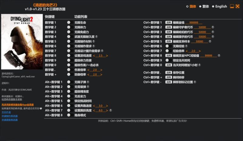 《消逝的光芒2》v1.0-v1.23 三十三项修改器-KK资源网