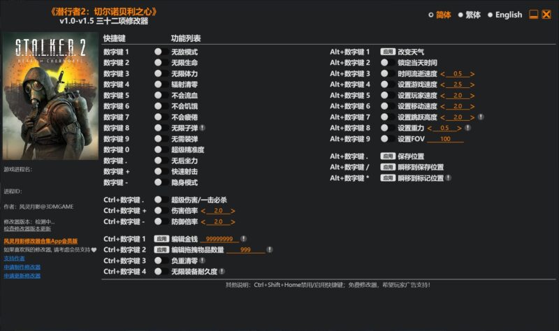 《潜行者2:切尔诺贝利之心》v1.0-v1.5 三十二项修改器-KK资源网