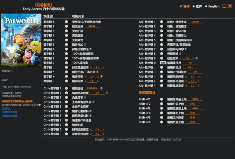 《幻兽帕鲁》Early Access 四十六项修改器-KK资源网