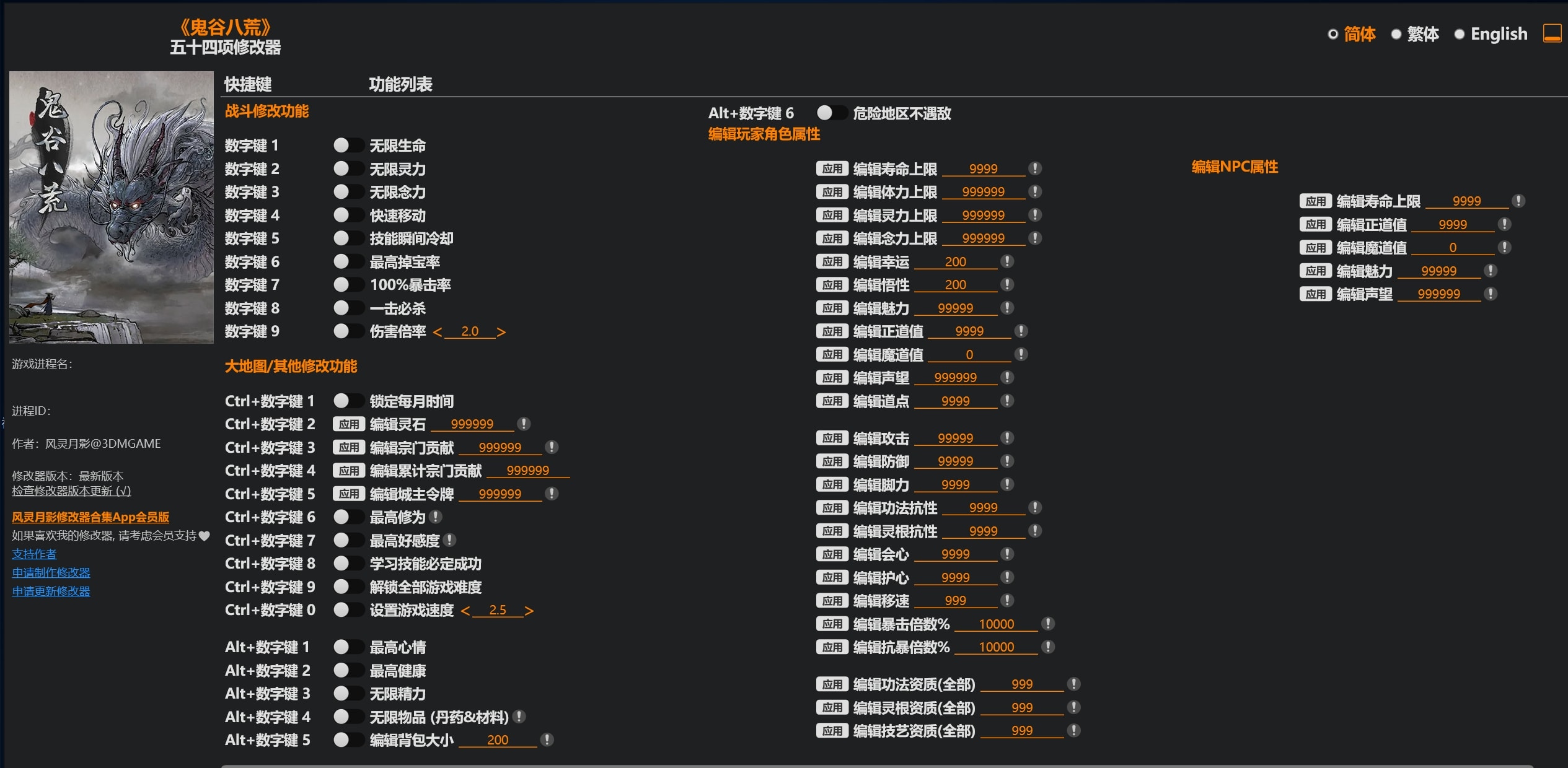 图片[1]-《鬼谷八荒》五十四项修改器下载-switch电玩联盟