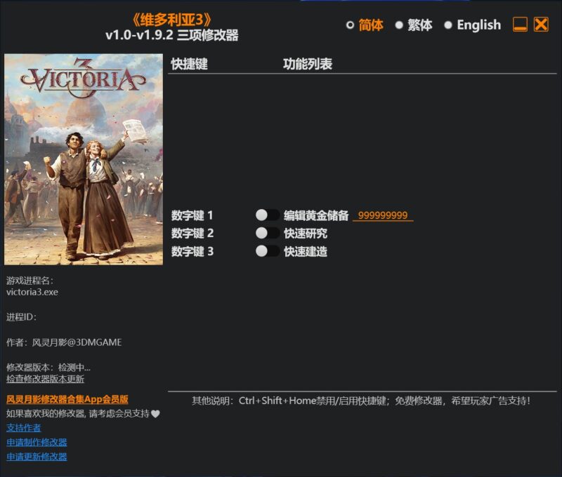 《维多利亚3》 v1.0-v1.9.2 三项修改器-KK资源网