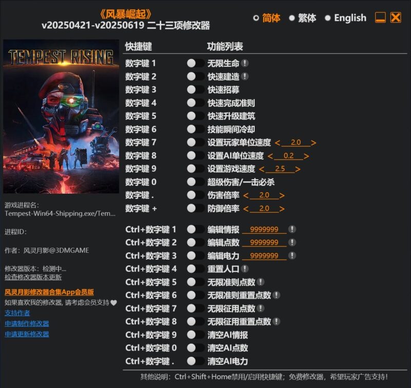 《风暴崛起》v20250421-v20250619三项修改器-KK资源网
