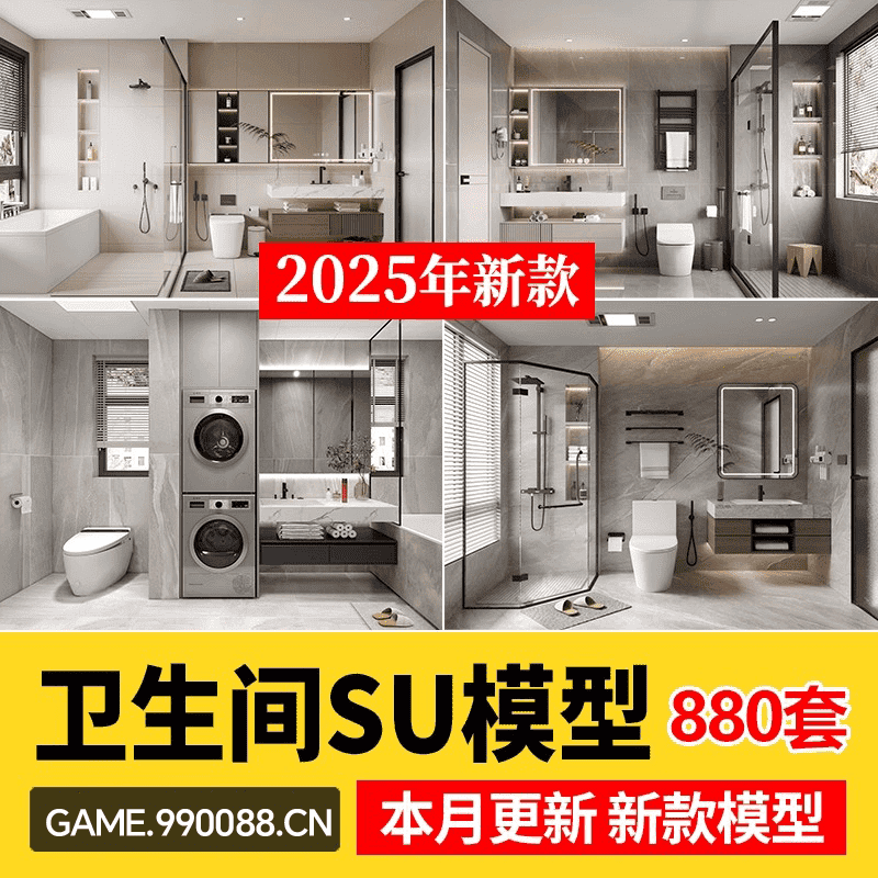 浴室卫生间卫浴SU模型库家装草图大师马桶洗手盆浴缸淋浴-KK资源网