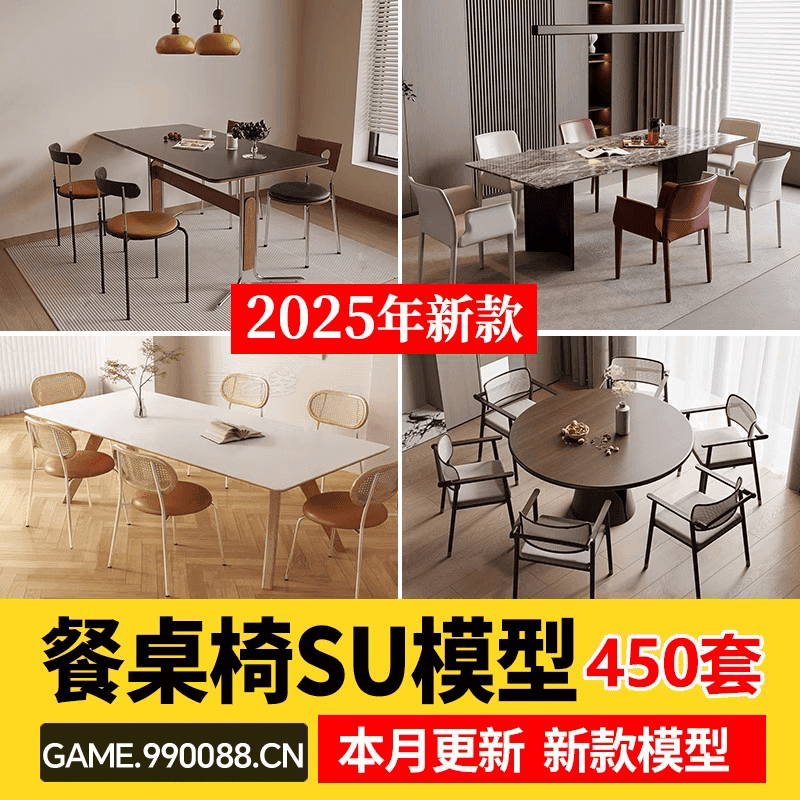 现代新中式侘寂奶油风家装餐厅餐桌椅子组合家具SU模型库草图大师-KK资源网