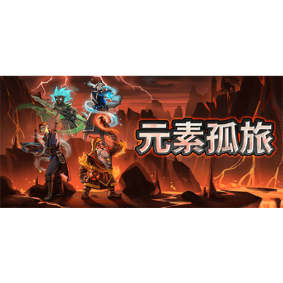 元素孤旅 v1.1.0（Elemental Exiles）免安装中文版下载-KK资源网