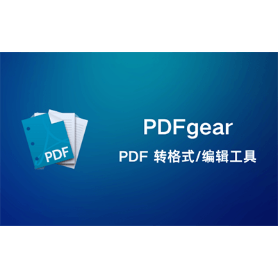 PDFgear（PDF转换工具）下载-KK资源网