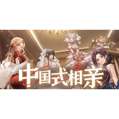 中国式相亲/Matchmaking Inc. v2.0.0 免安装中文版下载-KK资源网
