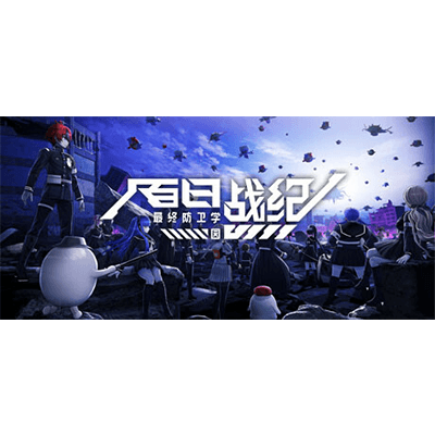 百日战纪 最终防卫学园 Build.18145851 预购特典 全DLC下载-KK资源网