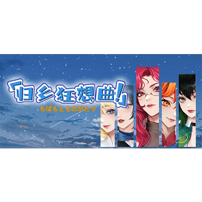 归乡狂想曲 v0.8.9（Seasons of Chiba）免安装中文版下载-KK资源网