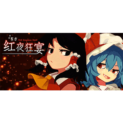 东方红夜狂宴（Touhou ~Red Empress Devil.）免安装中文版下载-KK资源网