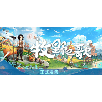 牧野之歌 v1.2.96（Song Of The Prairie）免安装中文版下载-KK资源网