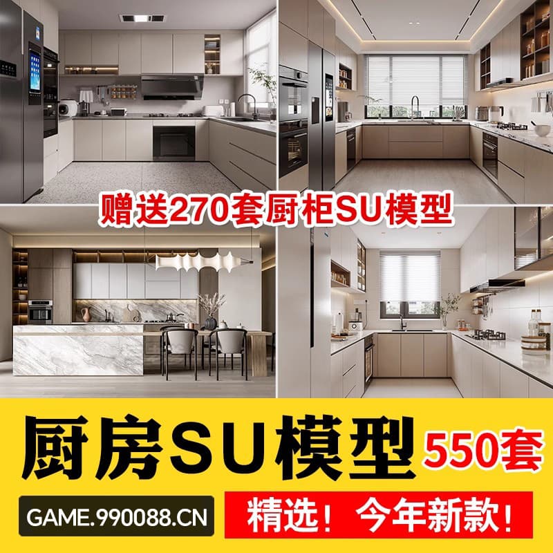 室内草图大师家装厨房橱柜su模型中式欧式现代家装吧台sketchup-KK资源网