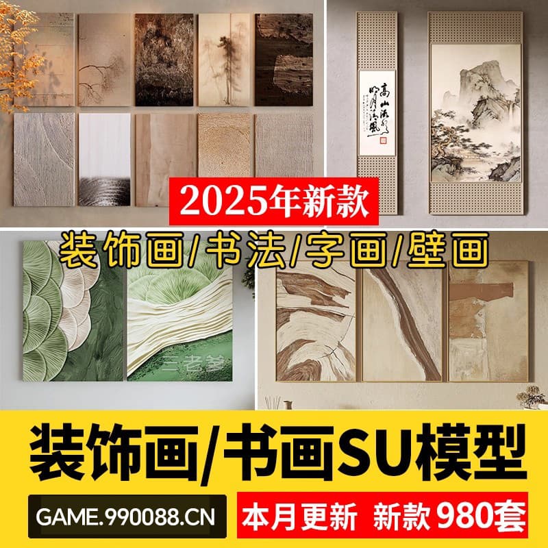 草图大师客厅书房软装新中式禅意装饰书法字画壁画挂画SU模型素材-KK资源网