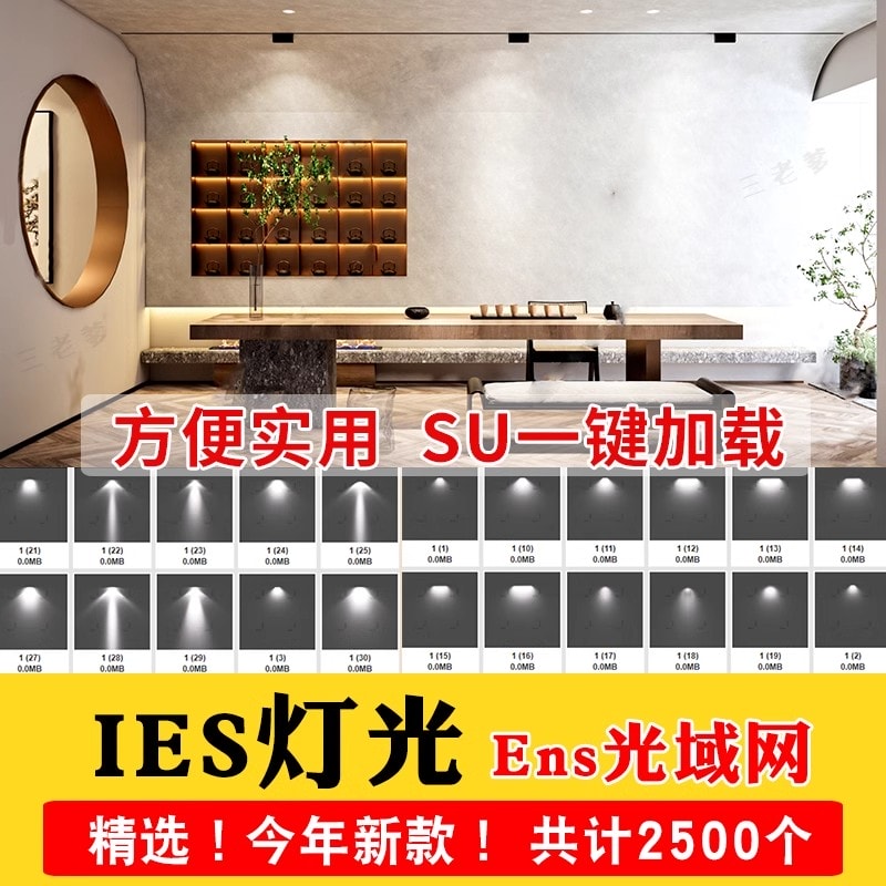 IES光域网enscape灯光ens草图大师灯带筒灯射灯壁灯su素材轨道灯-KK资源网