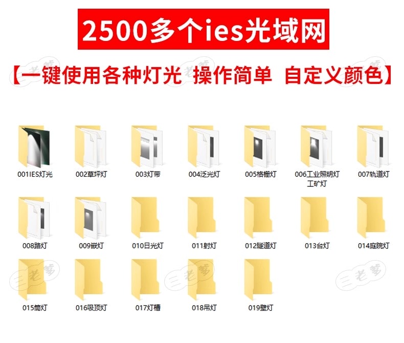 图片[3]-IES光域网enscape灯光ens草图大师灯带筒灯射灯壁灯su素材轨道灯-KK资源网