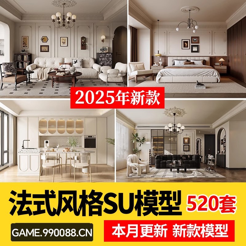 草图大师家装奢华豪华法式风格家居餐厅客厅卧室设计SU模型素材库-KK资源网