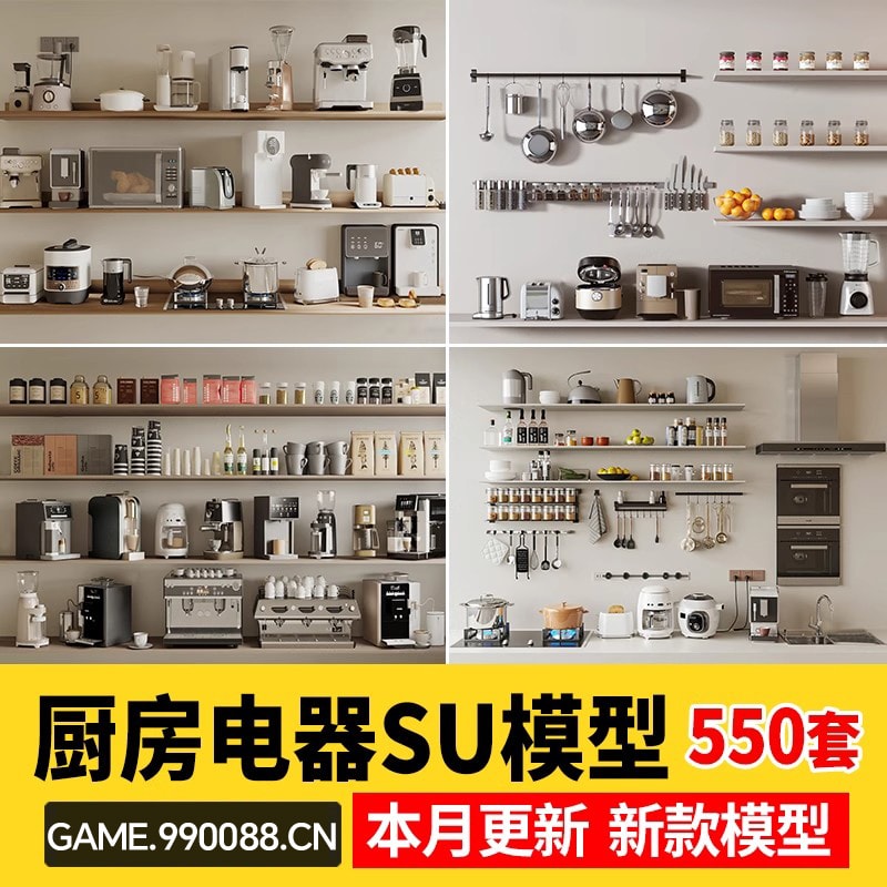 草图大师现代厨房厨具电器消毒柜烤箱电饭煲电水壶微波炉SU模型-KK资源网