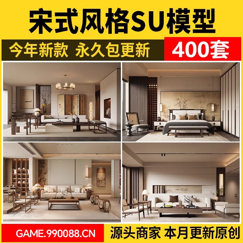 宋式SU模型家装室内客厅卧室宋代风格新中式侘寂风格美学草图大师-KK资源网