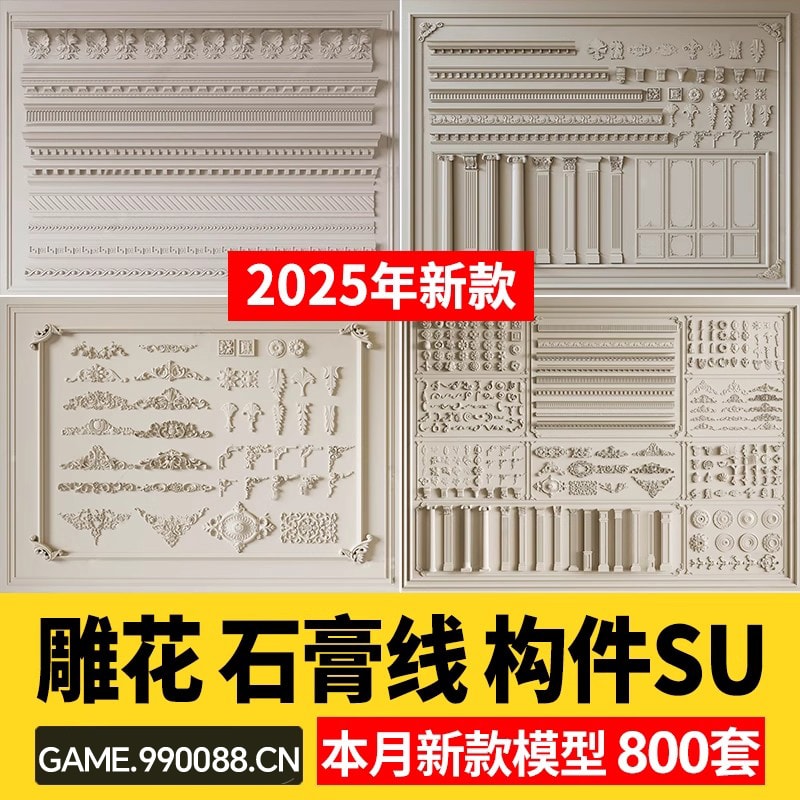 草图大师欧式法式雕花角花罗马柱石膏线条角线建筑构件SU模型库-KK资源网