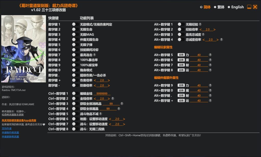 图片[1]-《葛叶雷道复刻版:超力兵团奇谭》v1.02 三十三项修改器-KK资源网