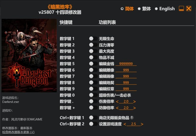 (暗黑地牢) v25807 十四项修改器-KK资源网