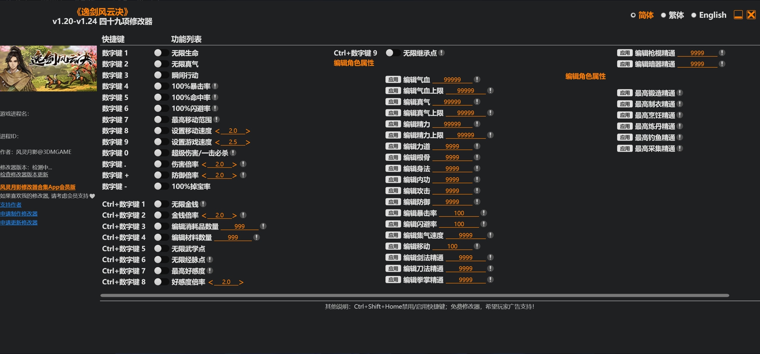 图片[1]-《逸剑风云决》v1.20-v1.24 四十九项修改器-KK资源网