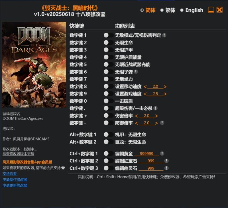 《毁灭战士:黑暗时代》v1.0-v20250618十八项修改器-KK资源网