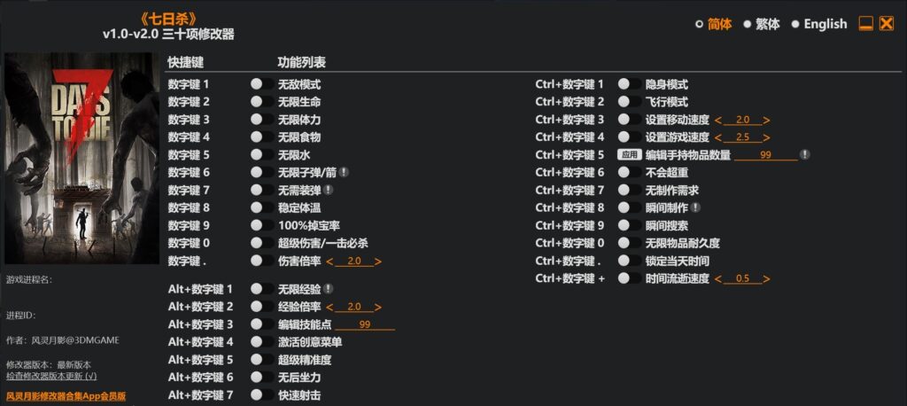 图片[1]-《七日杀》v1.0-v2.0 三十项修改器-KK资源网
