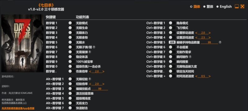 《七日杀》v1.0-v2.0 三十项修改器-KK资源网