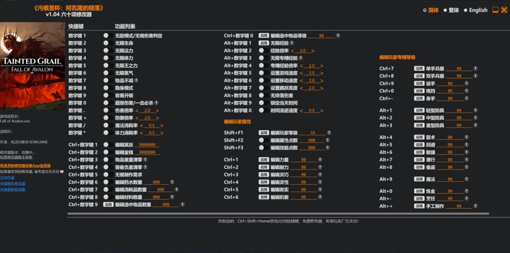 图片[1]-《污痕圣杯:阿瓦隆的陨落》v1.04 六十项修改器-KK资源网