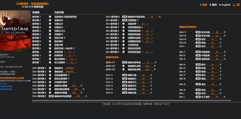 《污痕圣杯:阿瓦隆的陨落》v1.04 六十项修改器-KK资源网
