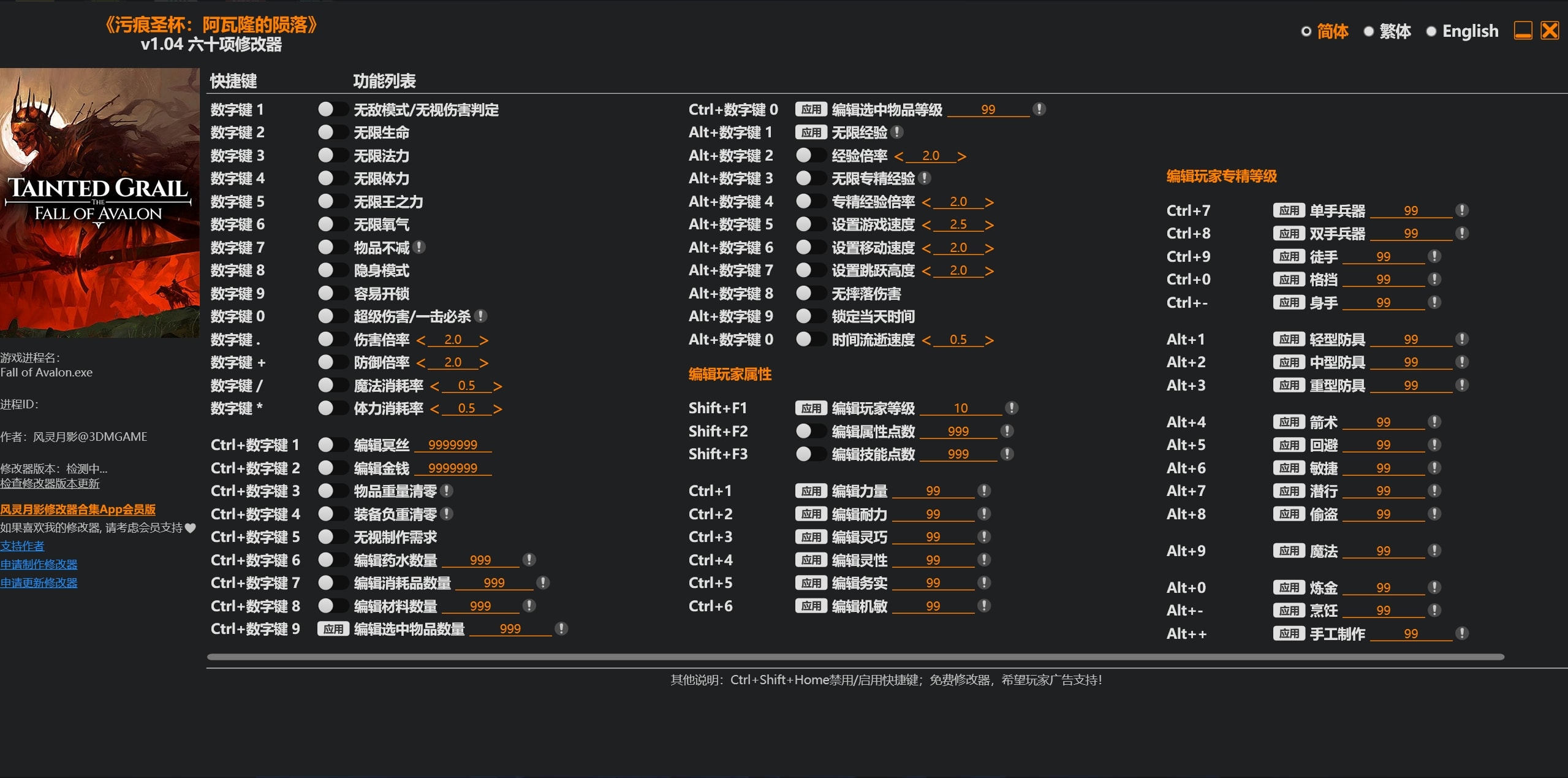 图片[1]-《污痕圣杯:阿瓦隆的陨落》六十项修改器下载-switch电玩联盟