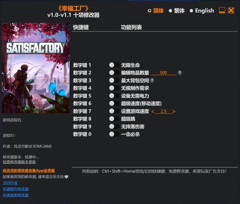 幸福工厂v1.0-v1.1 十项修改器-KK资源网