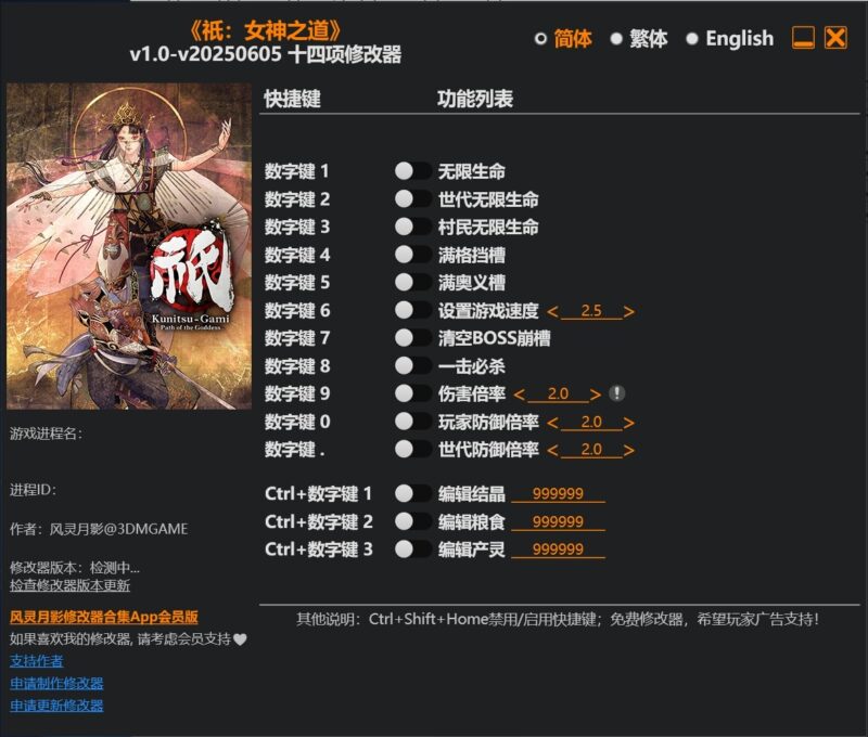 《衹:女神之道》v1.0-v20250605-四项修改器-KK资源网