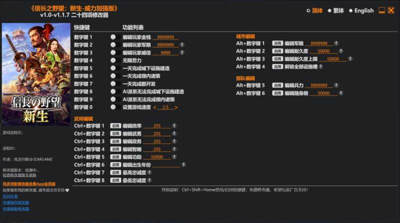 《信长之野望:新生-威力加强版》v1.0-v1.1.7 二十四项修改器-KK资源网