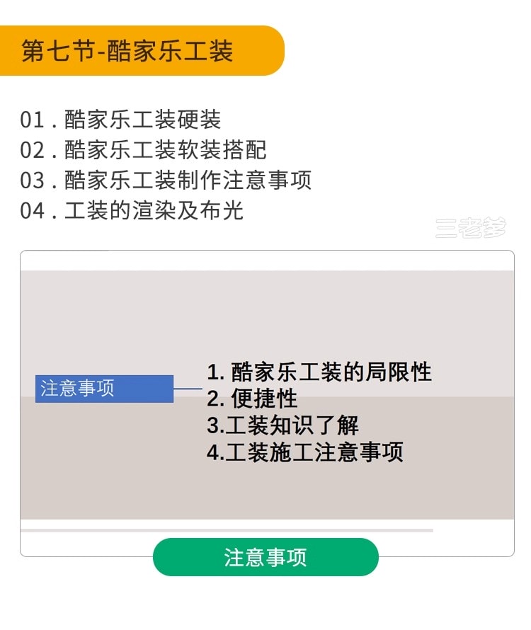 图片[10]-酷家乐教程进阶渲染班自学入门课程室内装修设计全屋定制视频素材-KK资源网