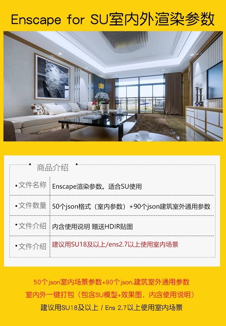 图片[2]-enscape渲染参数预设灯光hdri贴图室内室外设计SU模型ens一键出图-KK资源网