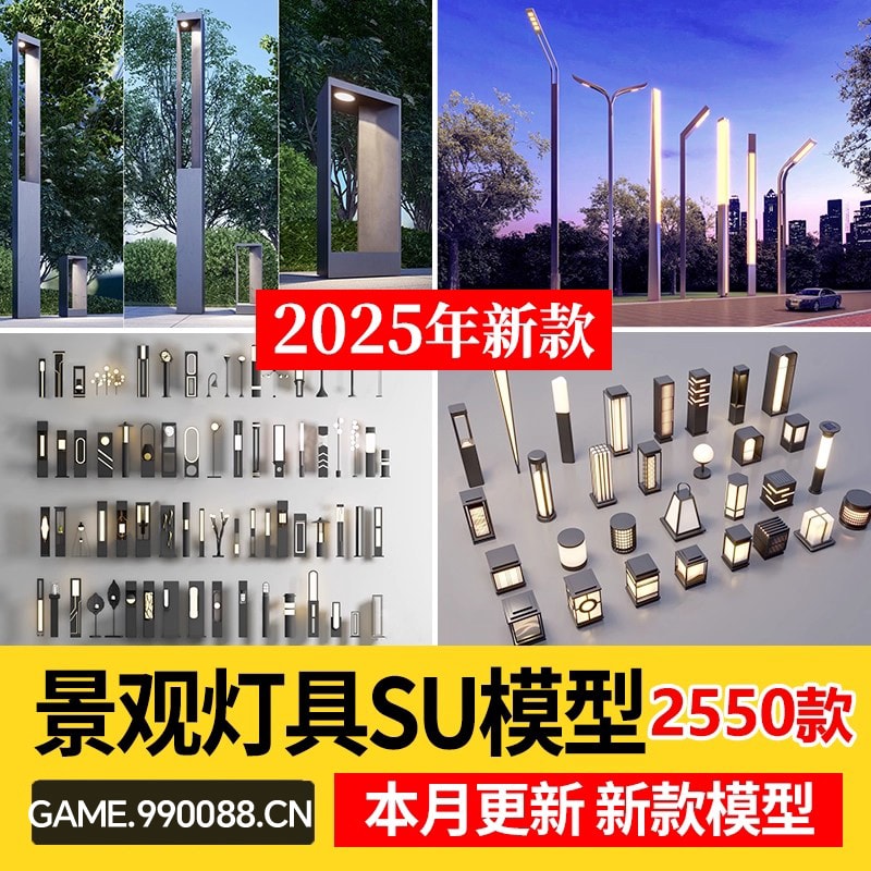室外照明灯具园林景观灯路灯石灯Sketchup草图大师素材SU模型库-KK资源网