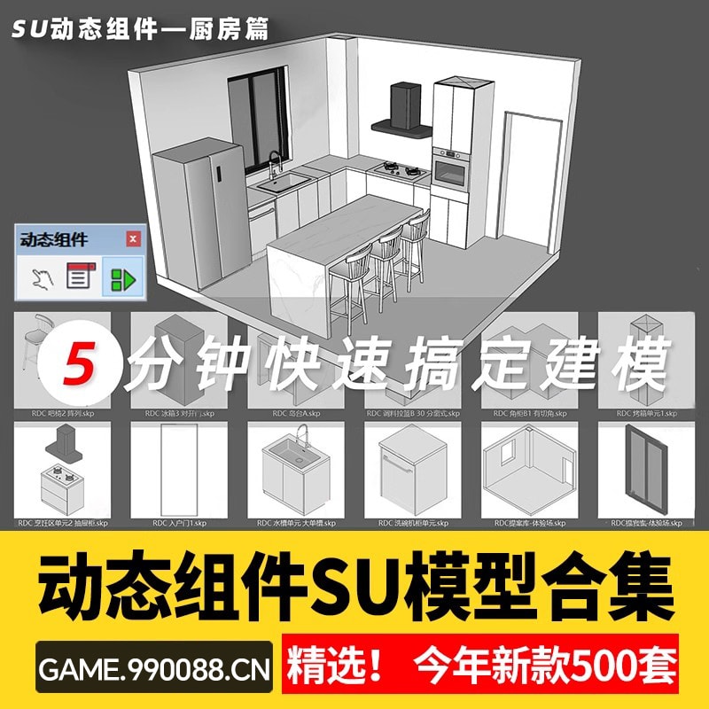 SU动态组件库 sketchup草图大师SU模型设计素材库室内家装模块-KK资源网