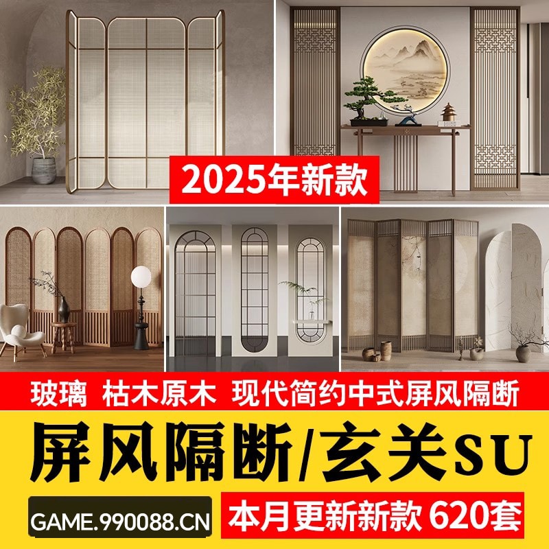 草图大师现代风中式禅意枯木枯枝树干玻璃屏风隔断SU模型镂空玄关-KK资源网