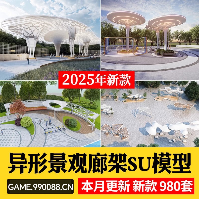 现代公园广场异形廊架长廊亭子景观构筑物小品草图大师SU模型素材-KK资源网