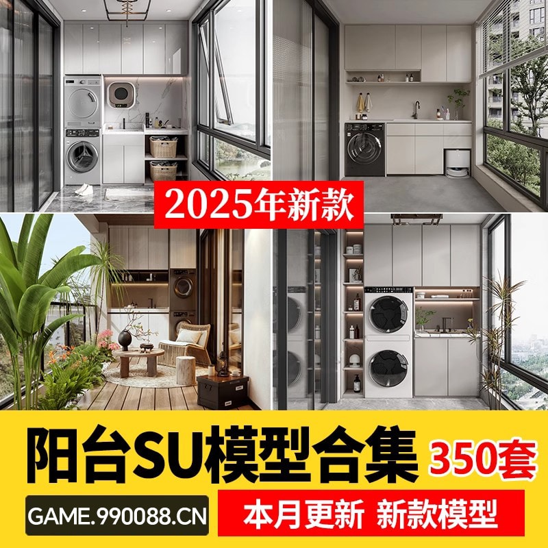 现代简约室内家装家居阳台花园露台洗衣机收纳柜SU模型库草图大师-KK资源网